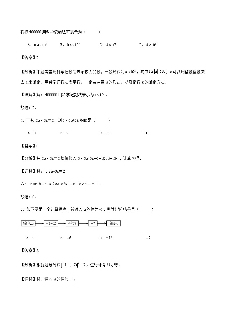 北师版七年级第一学期期中数学练习卷（第一章～第三章）（解析版）第2页