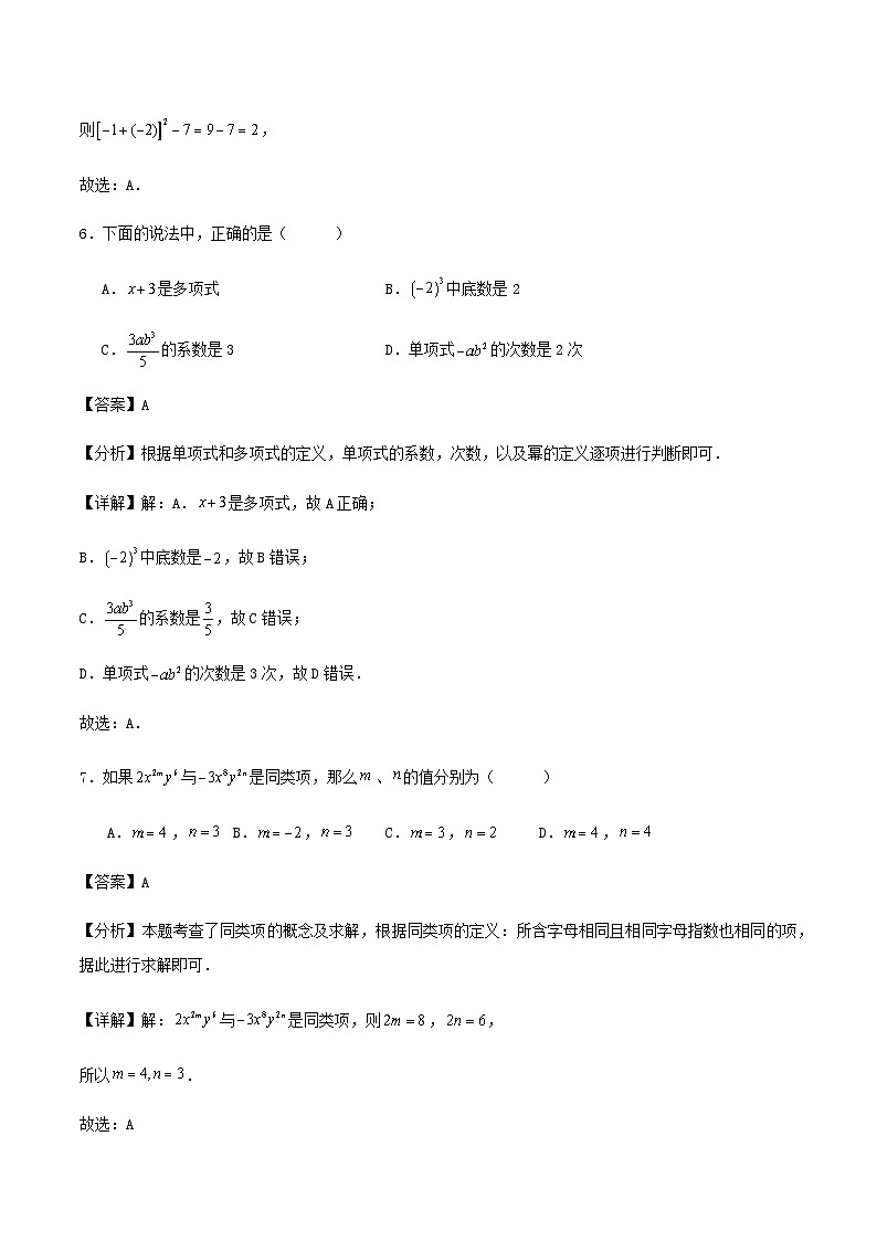 北师版七年级第一学期期中数学练习卷（第一章～第三章）（解析版）第3页