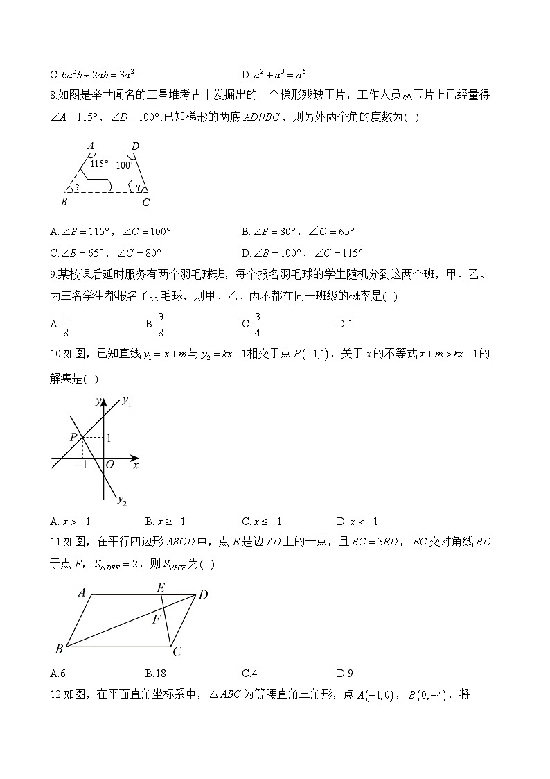 2024届中考数学夯基提分模拟卷及答案【广西专用】第2页