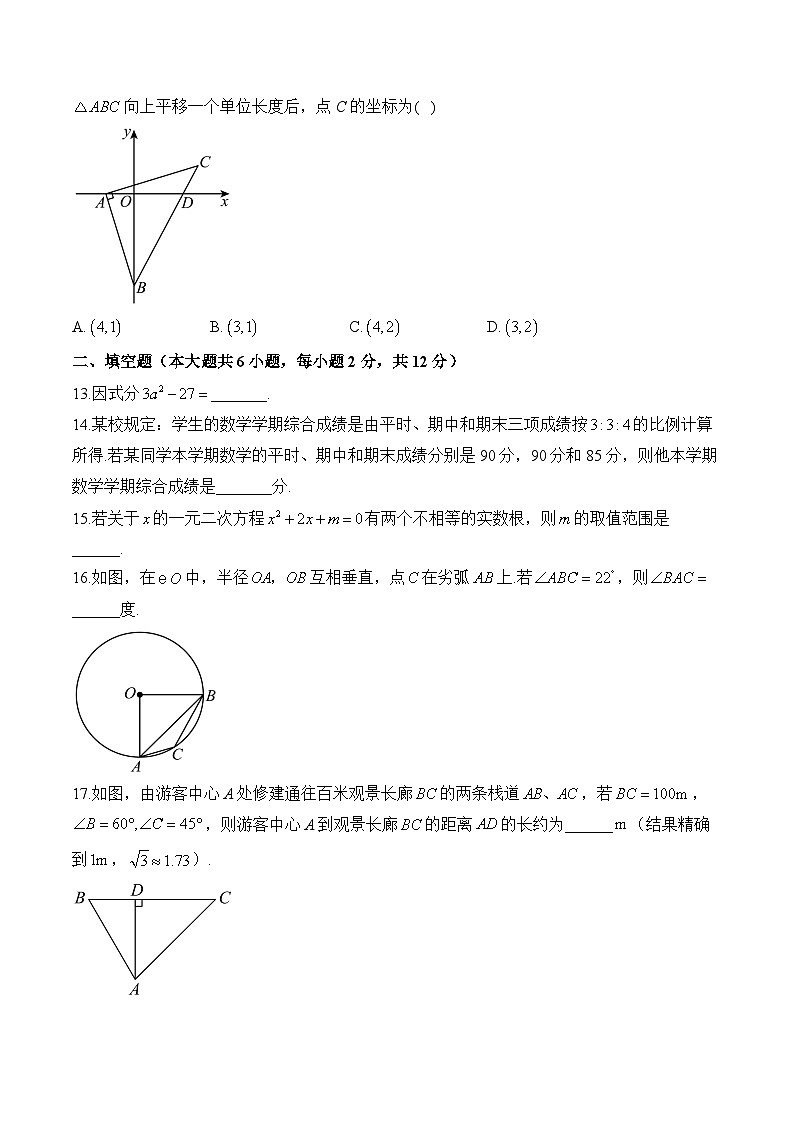2024届中考数学夯基提分模拟卷及答案【广西专用】第3页