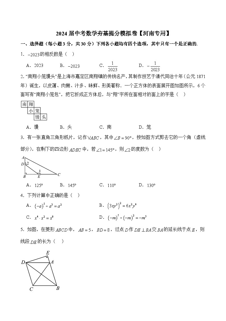 2024届中考数学夯基提分模拟卷及答案【河南专用】第1页