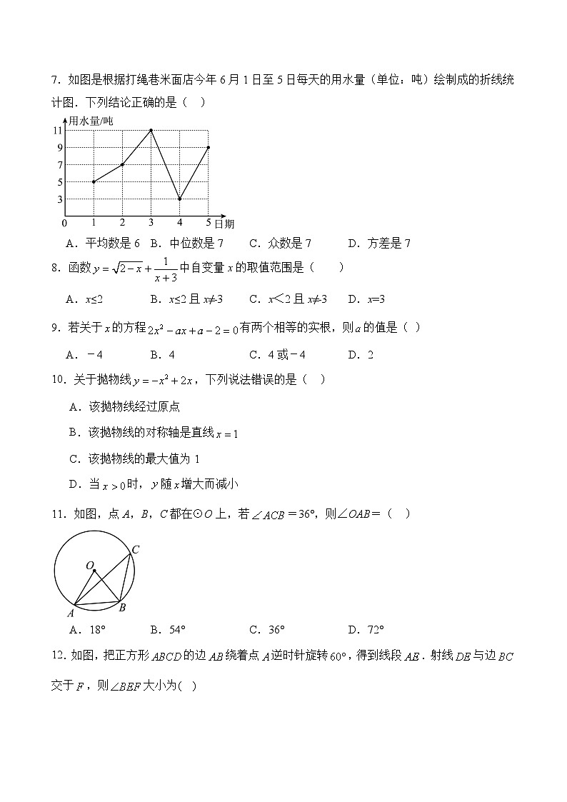 2024届中考数学制胜模拟卷及答案【西藏专用】第2页