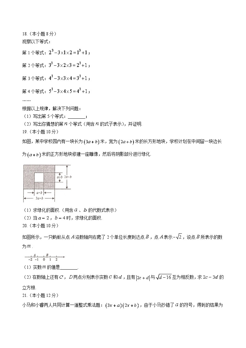 安徽省池州市2023-2024学年七年级下学期期中考试数学试卷(含答案)第3页