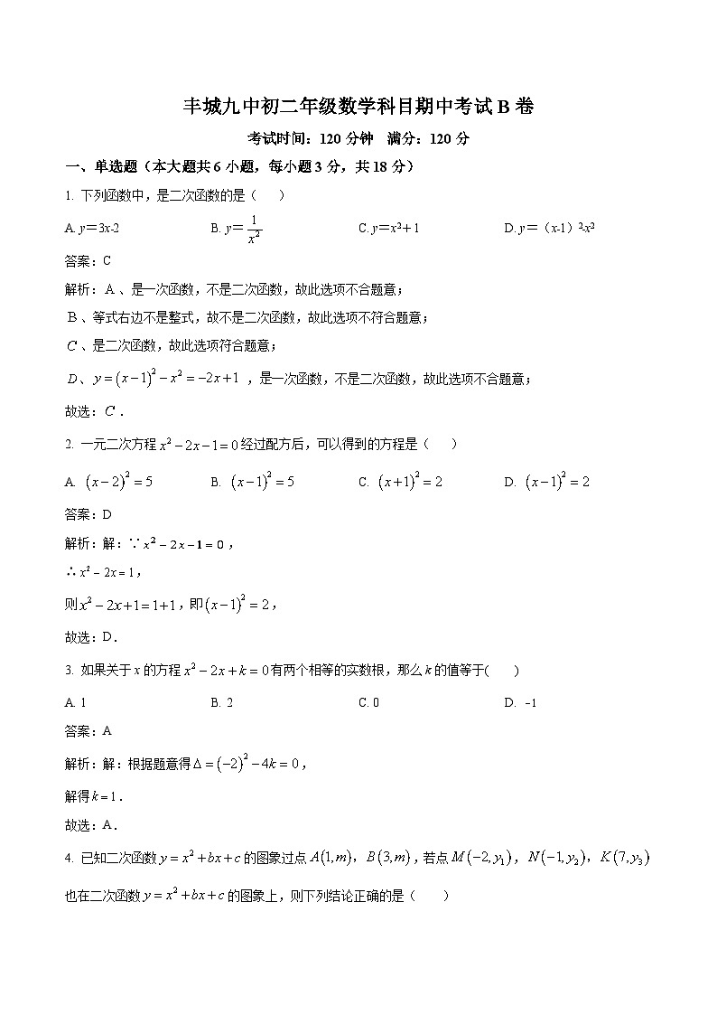 丰城市第九中学2023-2024学年八年级下学期期中考试数学（B卷）试卷(含解析)第1页