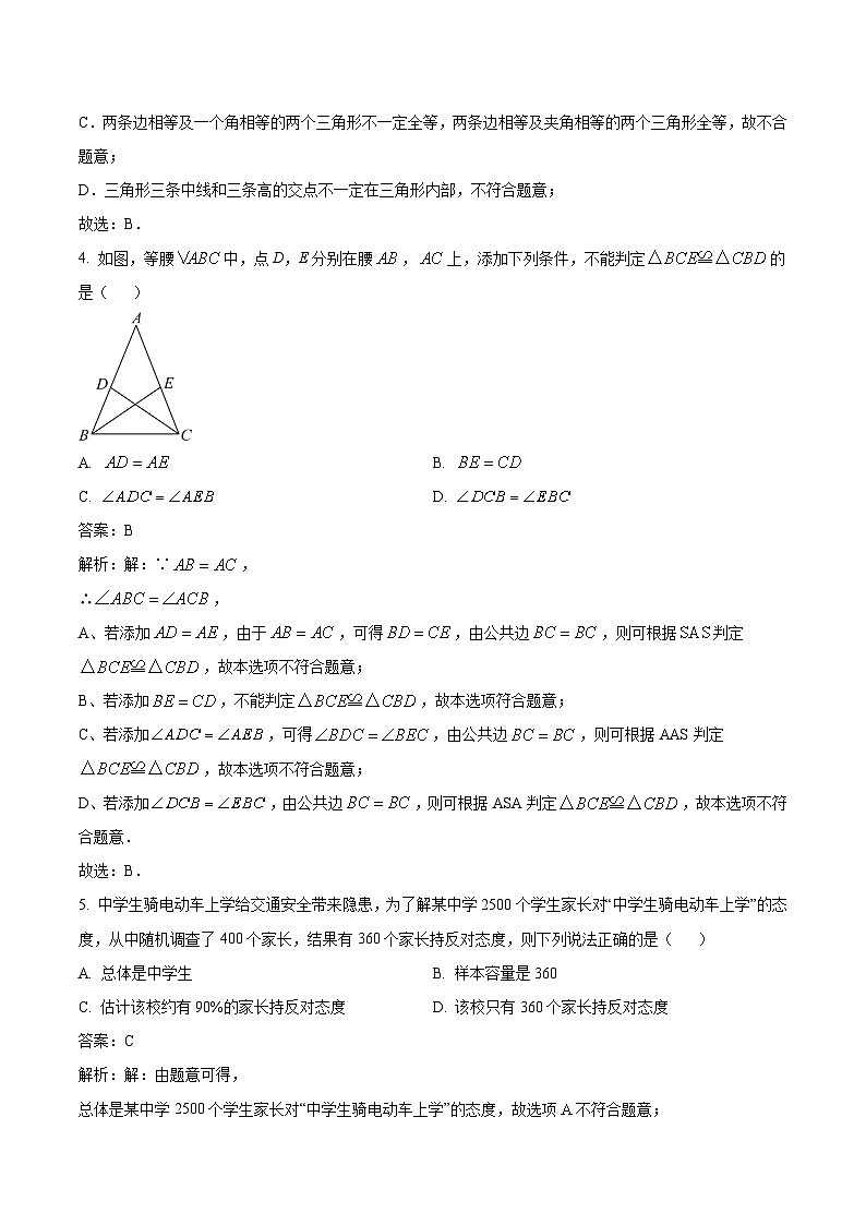 丰城市第九中学2023-2024学年七年级下学期期中考试数学（A卷）试卷(含解析)02