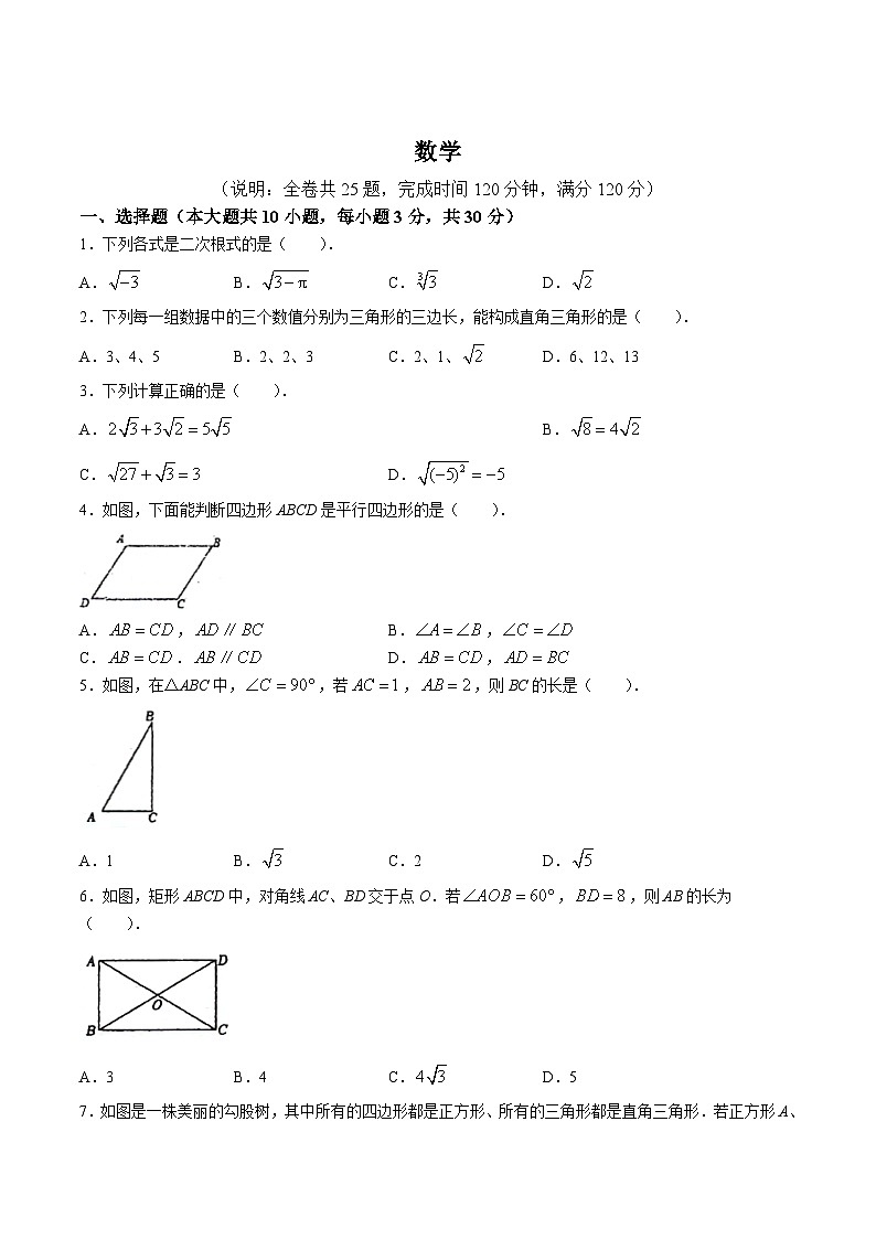 广东省潮州市2023-2024学年八年级下学期期中考试数学试卷(含答案)第1页