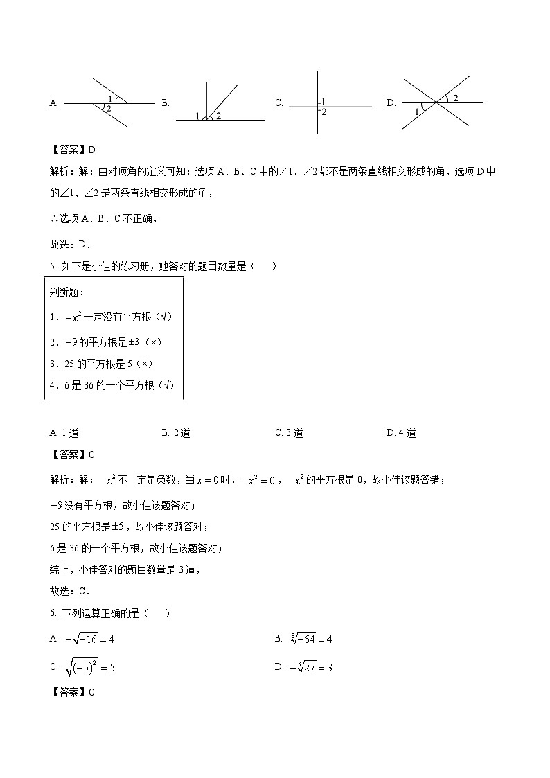 广东省阳江市阳东区2023-2024学年七年级下学期4月期中考试数学试卷(含解析)第2页