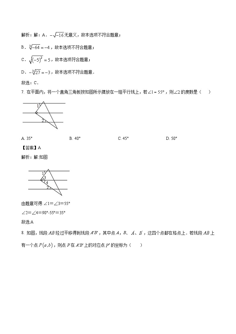 广东省阳江市阳东区2023-2024学年七年级下学期4月期中考试数学试卷(含解析)第3页