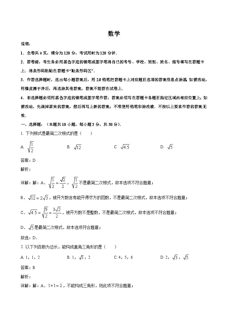 广东省湛江市经济技术开发区2023-2024学年八年级下学期期中考试数学试卷(含解析)01