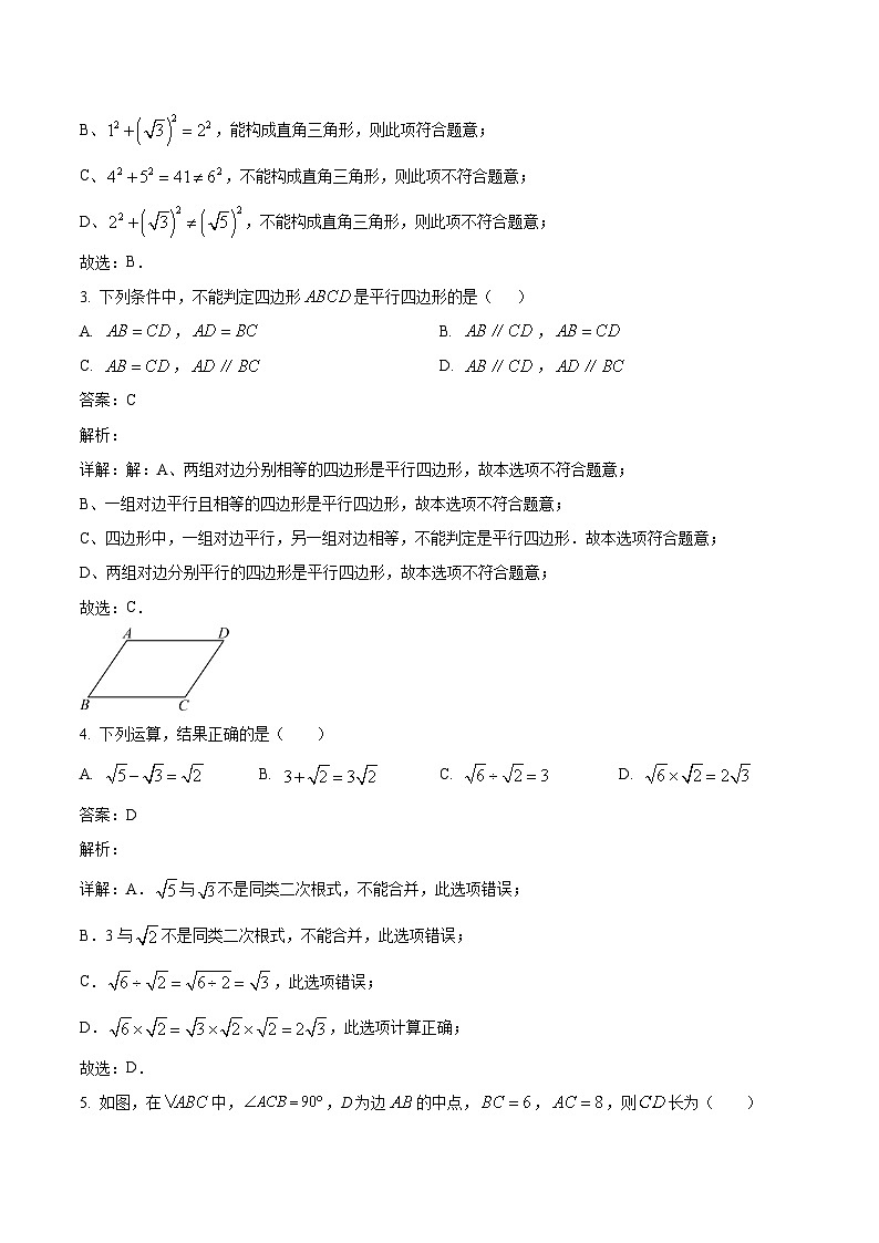 广东省湛江市经济技术开发区2023-2024学年八年级下学期期中考试数学试卷(含解析)02