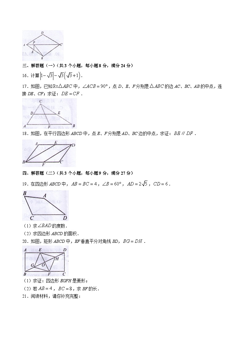 广东省湛江市徐闻县2023-2024学年八年级下学期4月期中考试数学试卷(含答案)03