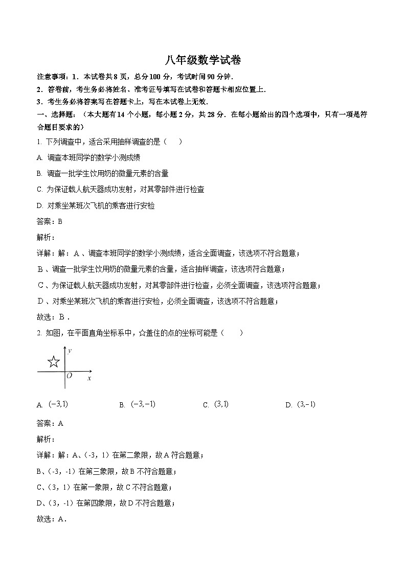 河北省唐山市迁安市2023-2024学年八年级下学期期中考试数学试卷(含解析)第1页