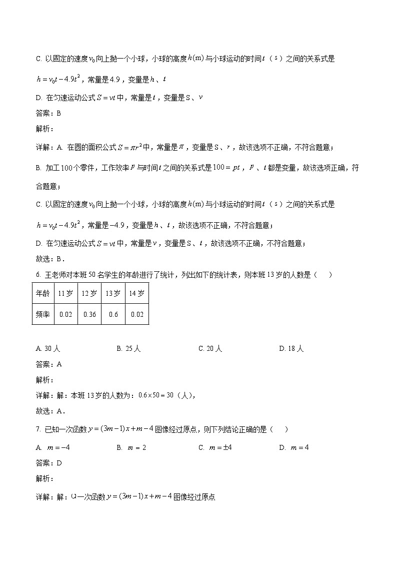河北省唐山市迁安市2023-2024学年八年级下学期期中考试数学试卷(含解析)第3页