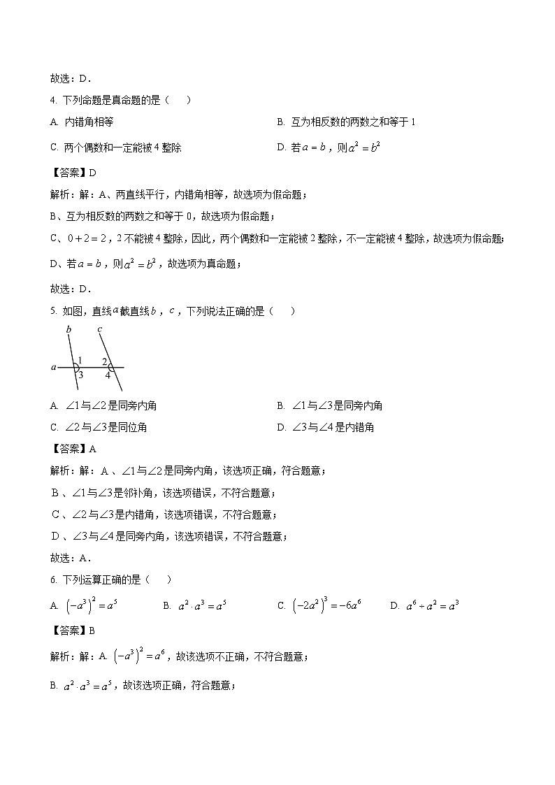 河北省唐山市迁安市2023-2024学年七年级下学期期中考试数学试卷(含解析)第2页