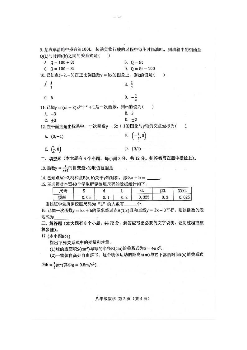 河北省唐山市遵化市2023-2024学年八年级下学期期中考试数学试卷(PDF版、含答案)02