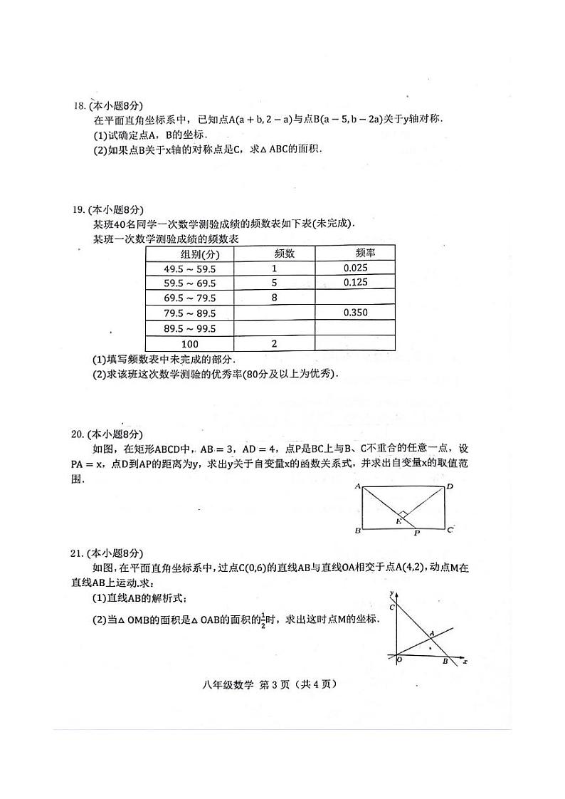 河北省唐山市遵化市2023-2024学年八年级下学期期中考试数学试卷(PDF版、含答案)03