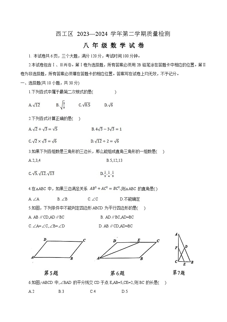 河南省洛阳市西工区2023-2024学年八年级下学期期中质量检测数学试卷(含答案)01
