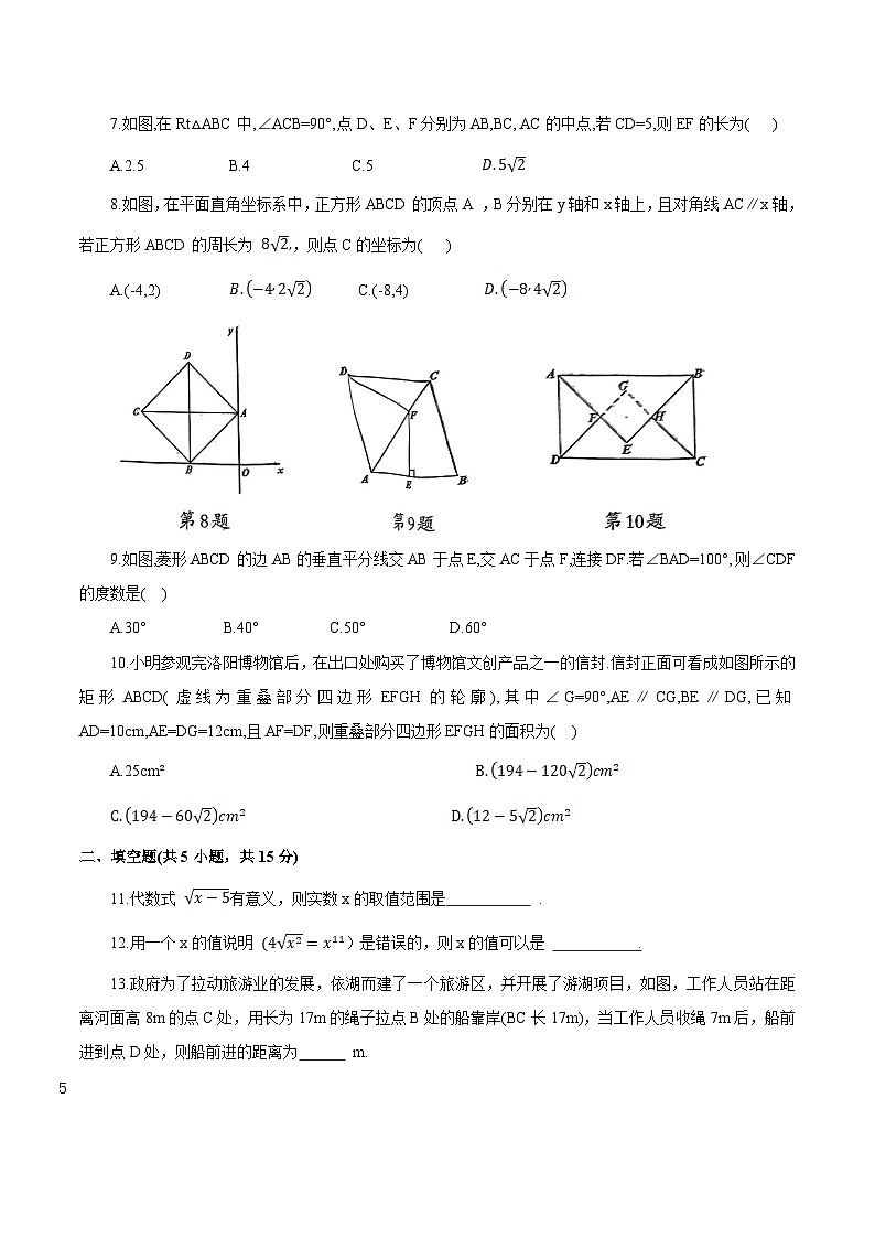 河南省洛阳市西工区2023-2024学年八年级下学期期中质量检测数学试卷(含答案)02