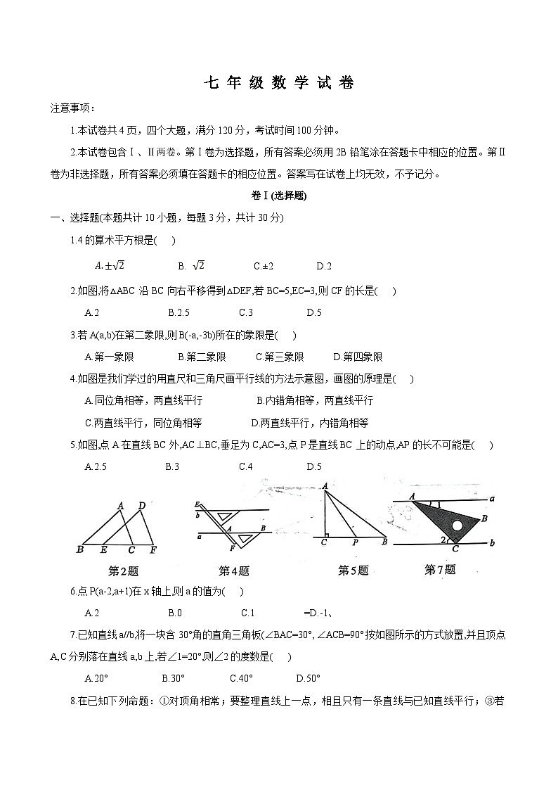 河南省洛阳市西工区2023-2024学年七年级下学期期中考试数学试卷(含答案)01