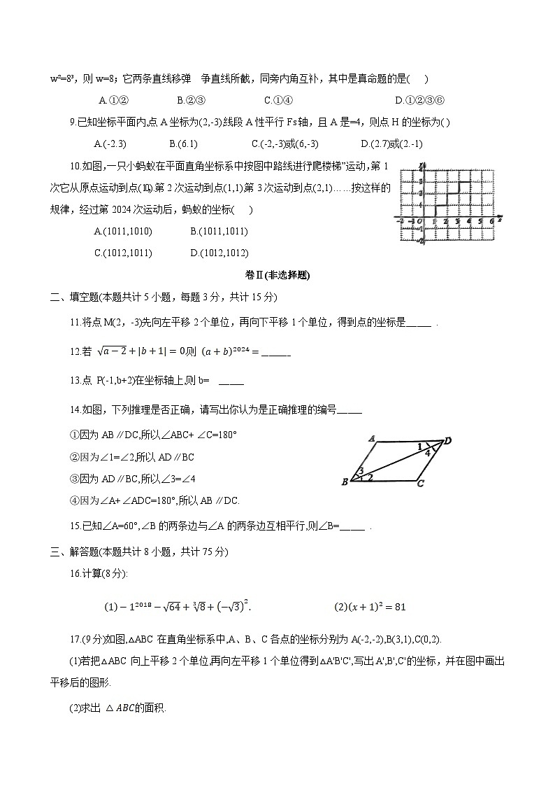 河南省洛阳市西工区2023-2024学年七年级下学期期中考试数学试卷(含答案)02