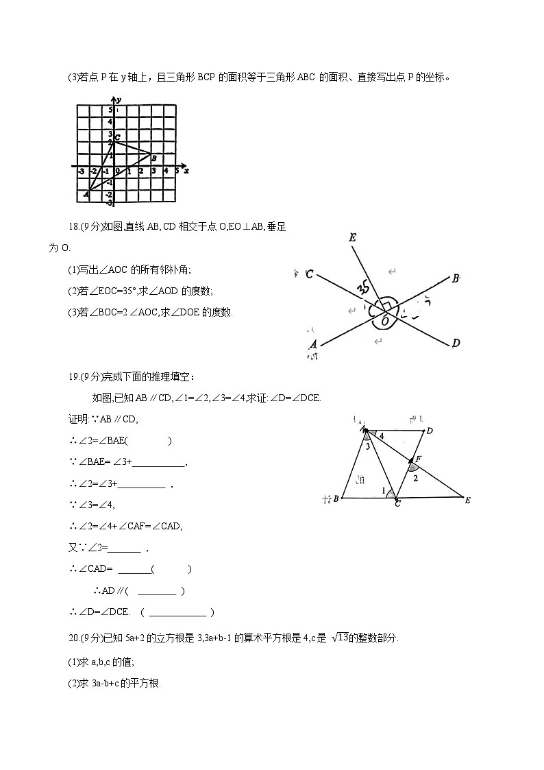 河南省洛阳市西工区2023-2024学年七年级下学期期中考试数学试卷(含答案)03