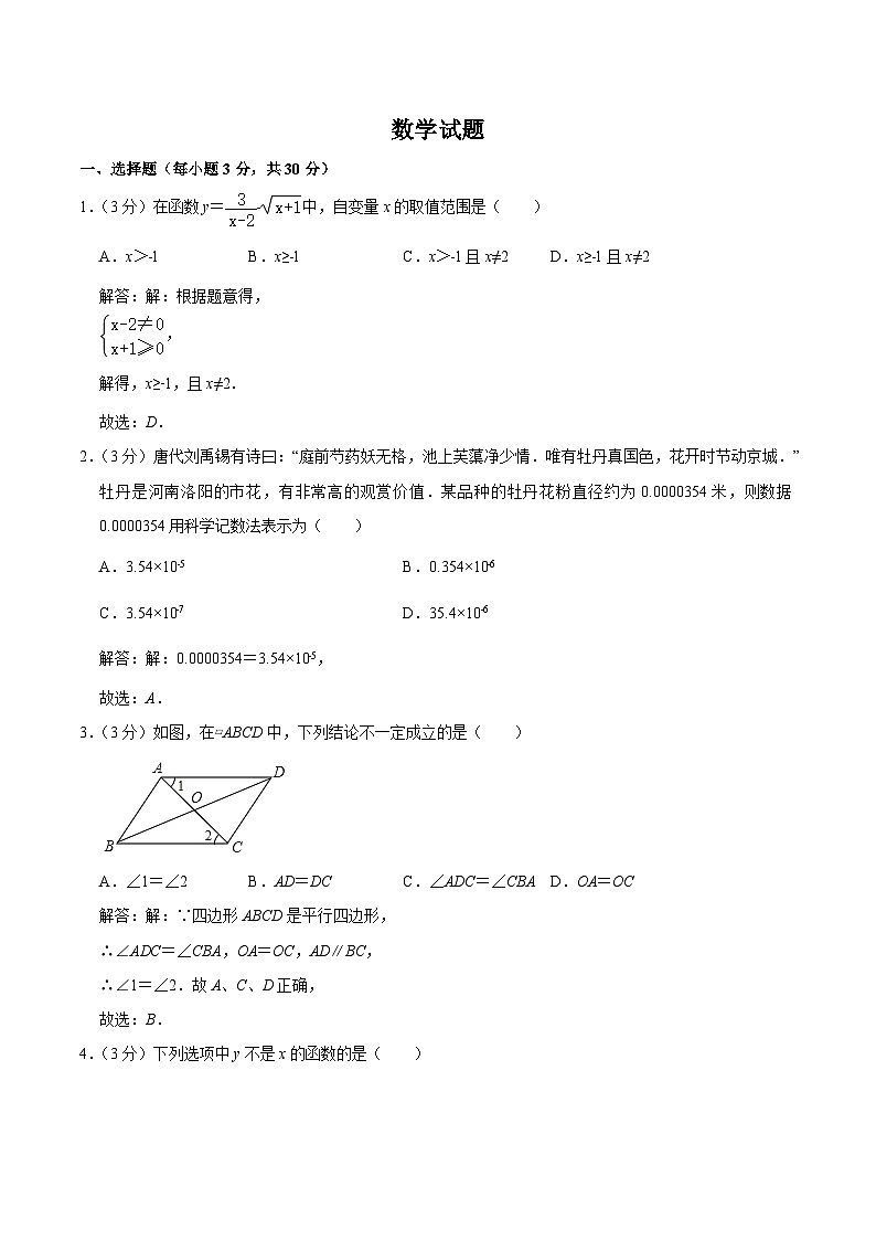 河南省洛阳市伊川县2023-2024学年八年级下学期4月期中考试数学试卷(含解析)第1页