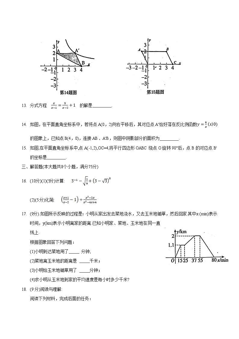 河南省南阳市邓州市2022-2023学年八年级下学期期中质量评估数学试卷(含答案)03