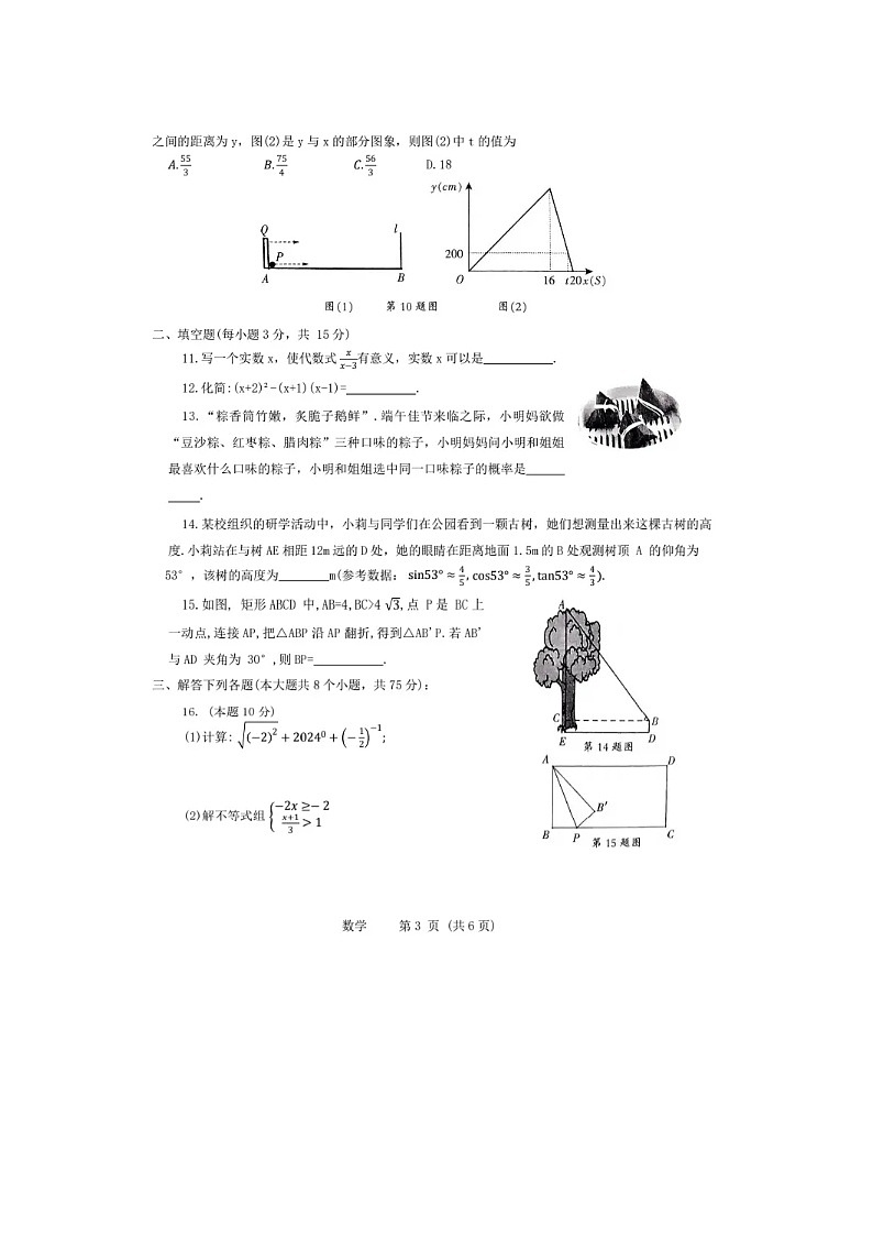 河南省濮阳市2024年中考第三次模拟数学试卷(含答案)第3页