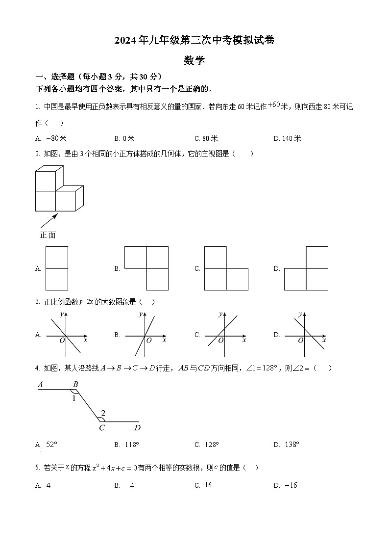 河南省许昌市2024年九年级数学第三次中考模拟试题(含答案)第1页