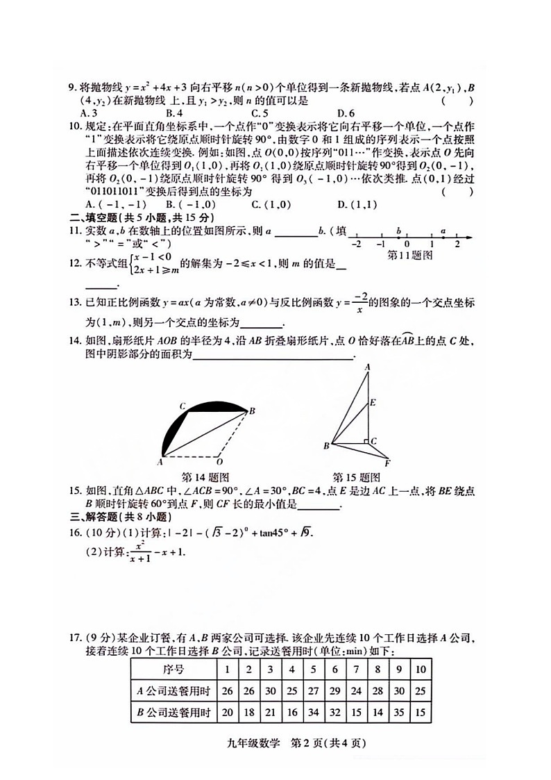 河南省郑州外国语2024年中考三模数学试卷(含答案)第2页