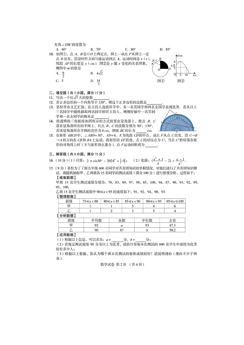 河南省郑州外国语2024年中考数学四模真题(含答案)第2页