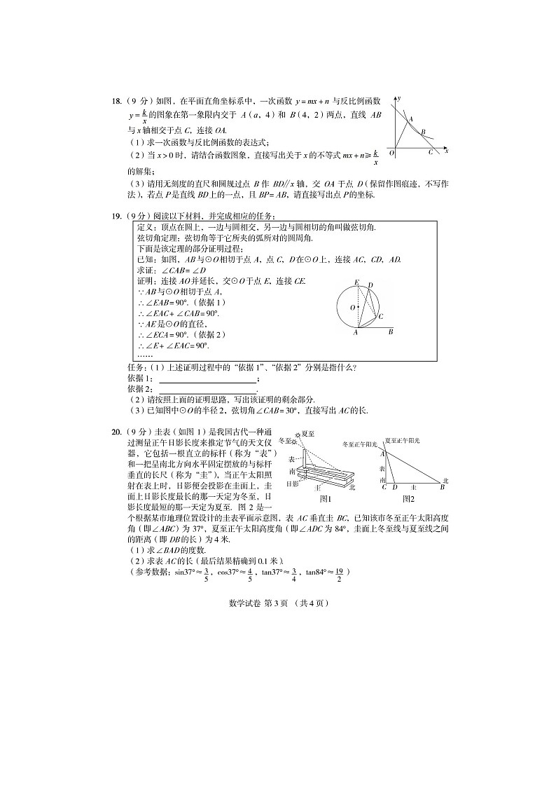 河南省郑州外国语2024年中考数学四模真题(含答案)第3页