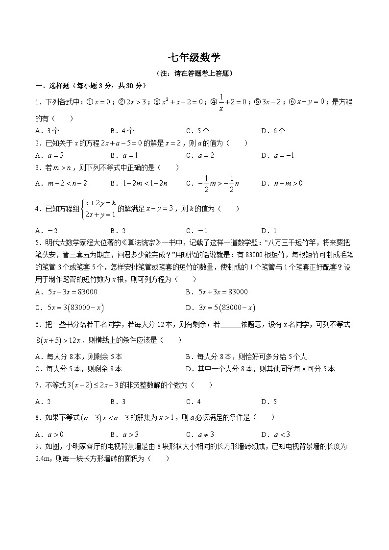 河南省驻马店市泌阳县2023-2024学年七年级下学期4月期中考试数学试卷(含答案)第1页