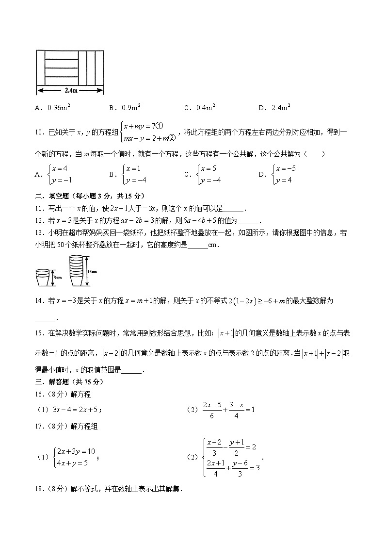 河南省驻马店市泌阳县2023-2024学年七年级下学期4月期中考试数学试卷(含答案)第2页