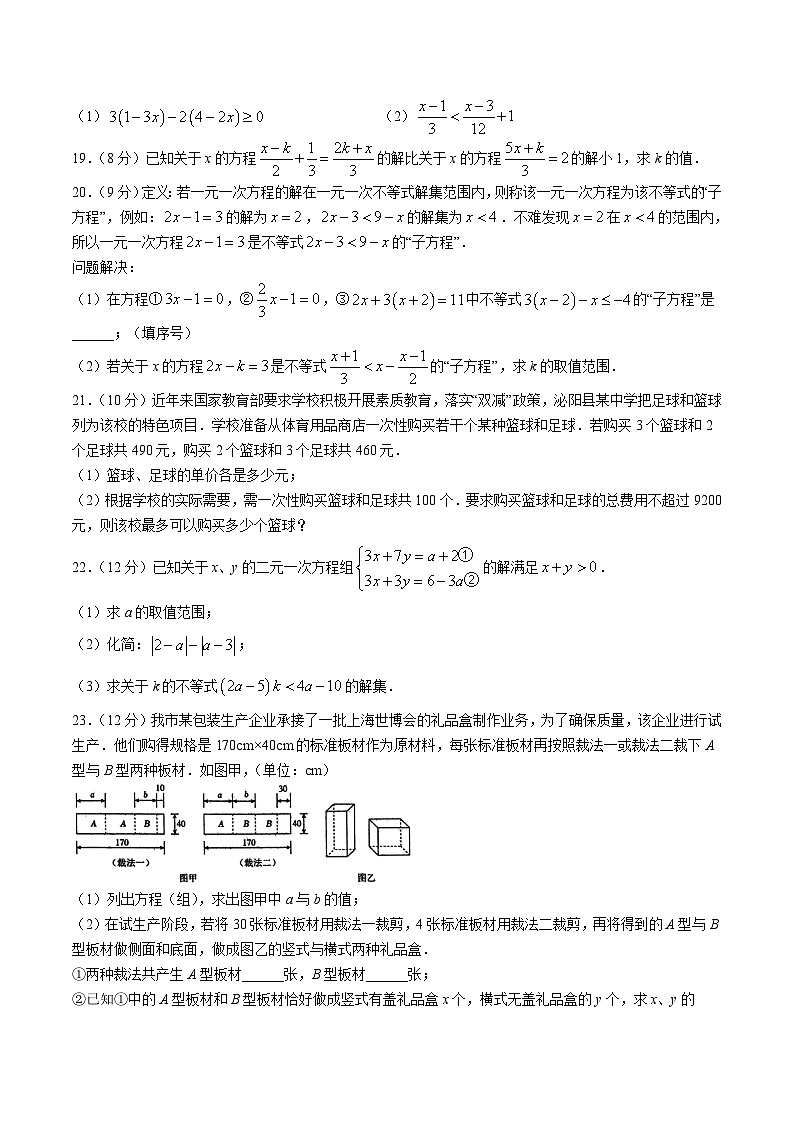 河南省驻马店市泌阳县2023-2024学年七年级下学期4月期中考试数学试卷(含答案)第3页