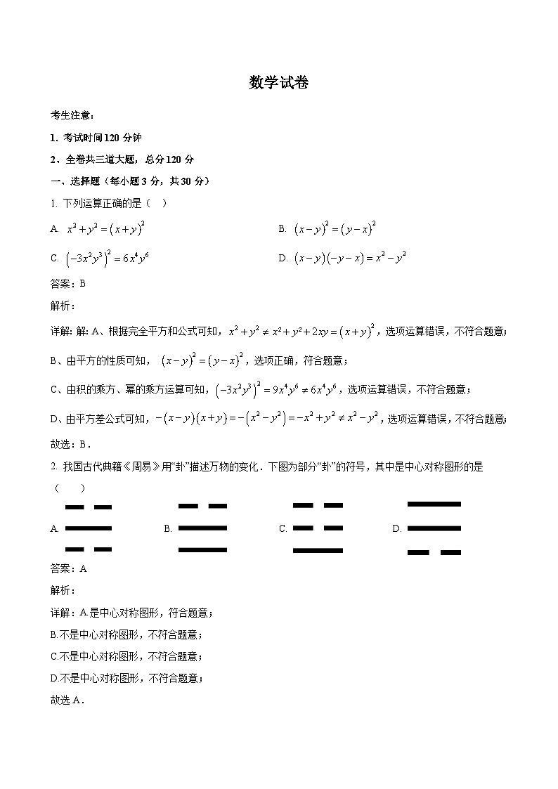 黑龙江省佳木斯市2024届九年级下学期中考一模数学试卷(含解析)01