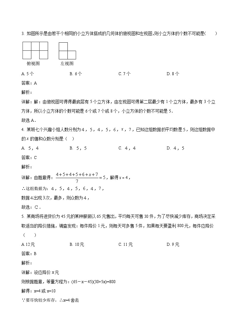 黑龙江省佳木斯市2024届九年级下学期中考一模数学试卷(含解析)02