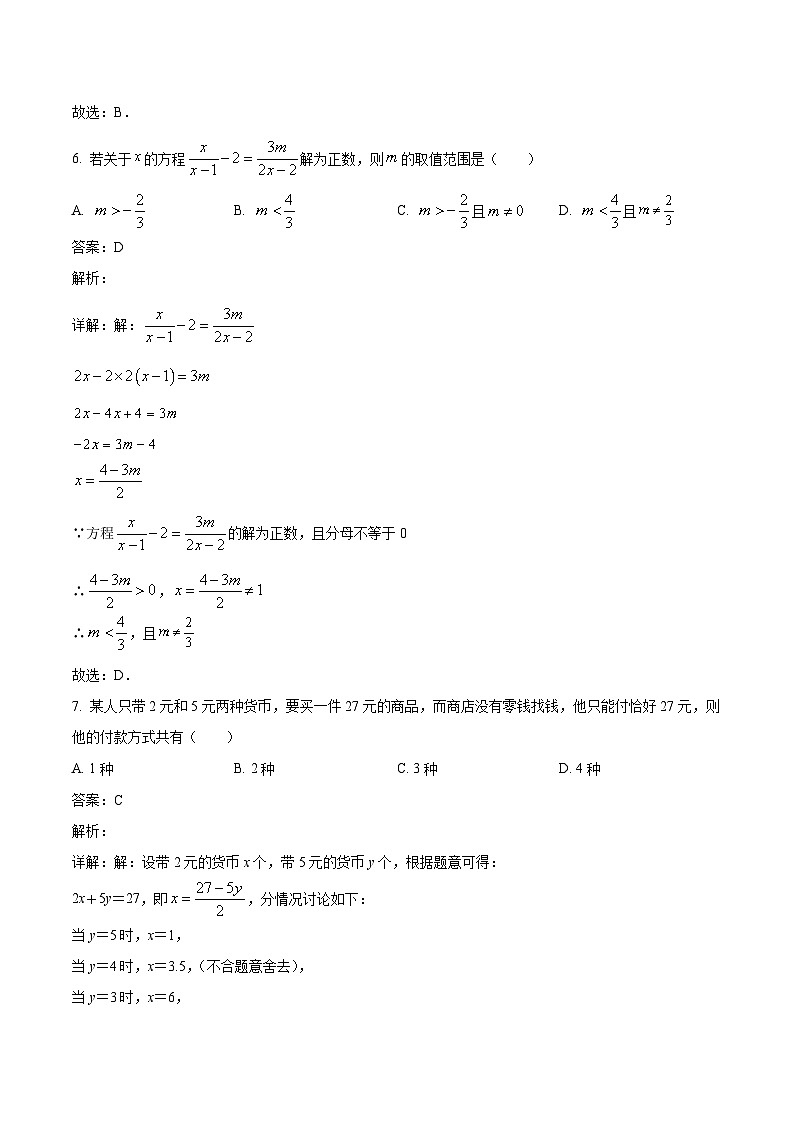 黑龙江省佳木斯市2024届九年级下学期中考一模数学试卷(含解析)03
