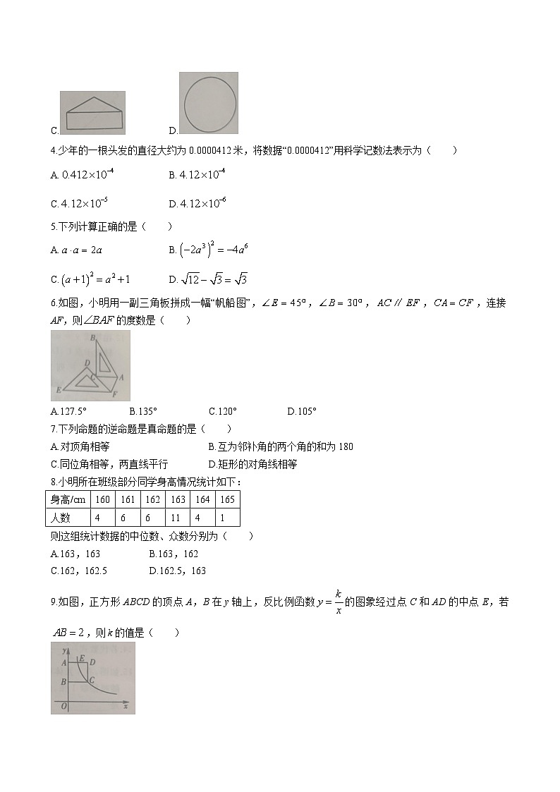 黑龙江省绥化市2024届九年级下学期中考二模数学试卷(含答案)第2页