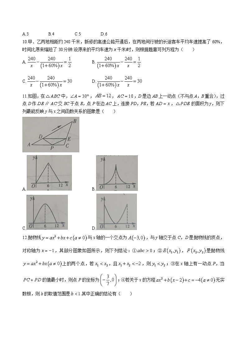 黑龙江省绥化市2024届九年级下学期中考二模数学试卷(含答案)第3页