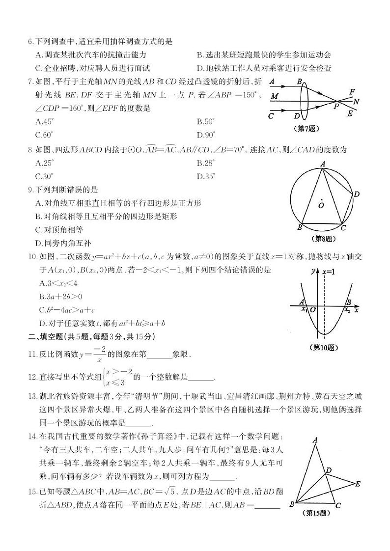 湖北省名校联考2024届九年级下学期5月中考适应性考试（二模）数学试卷(含答案)02