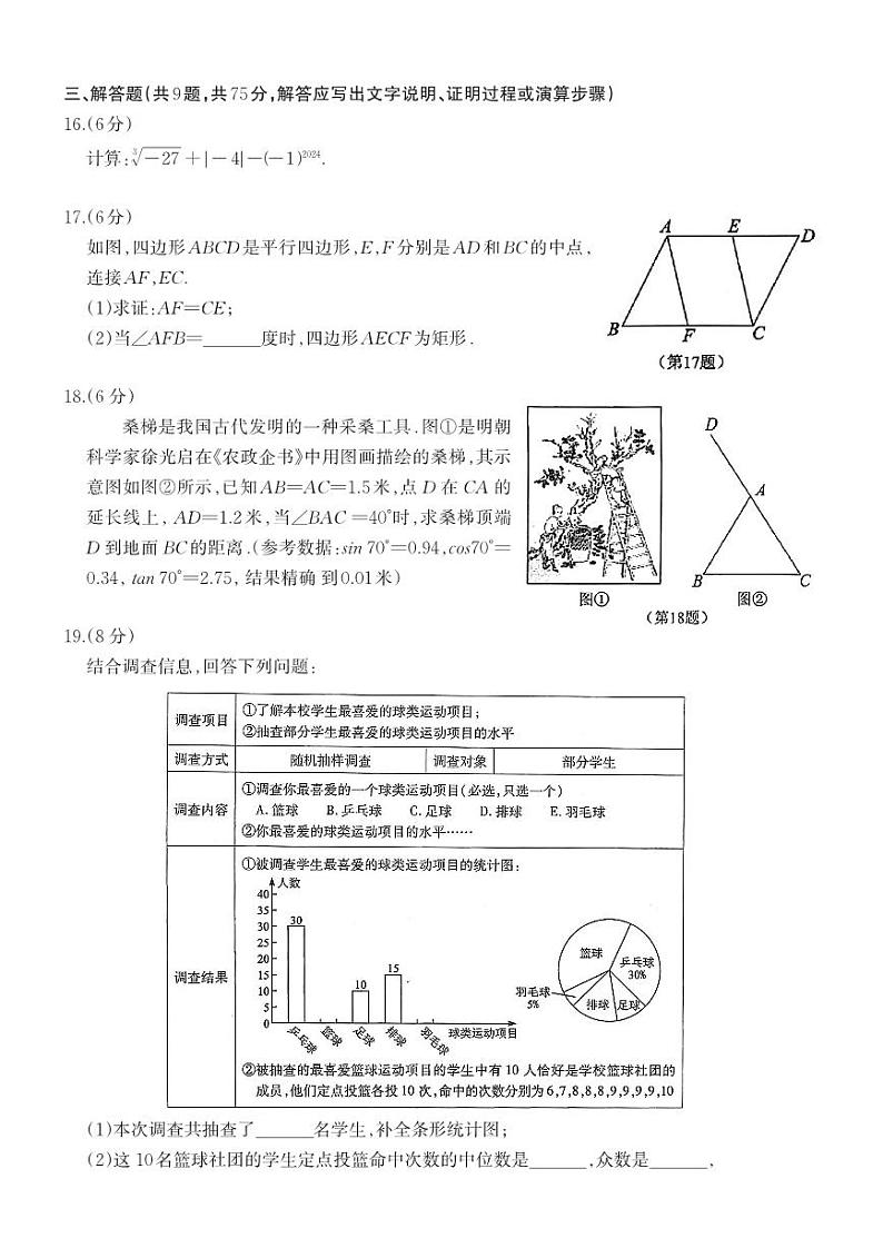 湖北省名校联考2024届九年级下学期5月中考适应性考试（二模）数学试卷(含答案)03