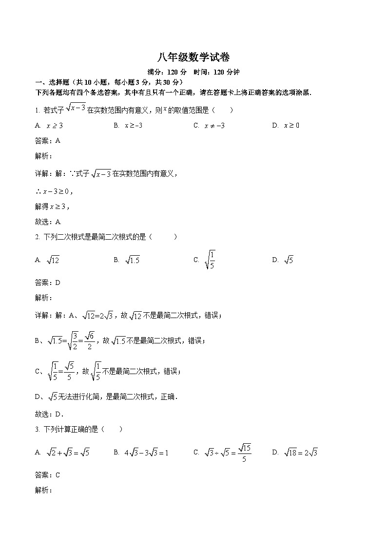 湖北省武汉市东西湖区2023-2024学年八年级下学期期中考试数学试卷(含解析)01