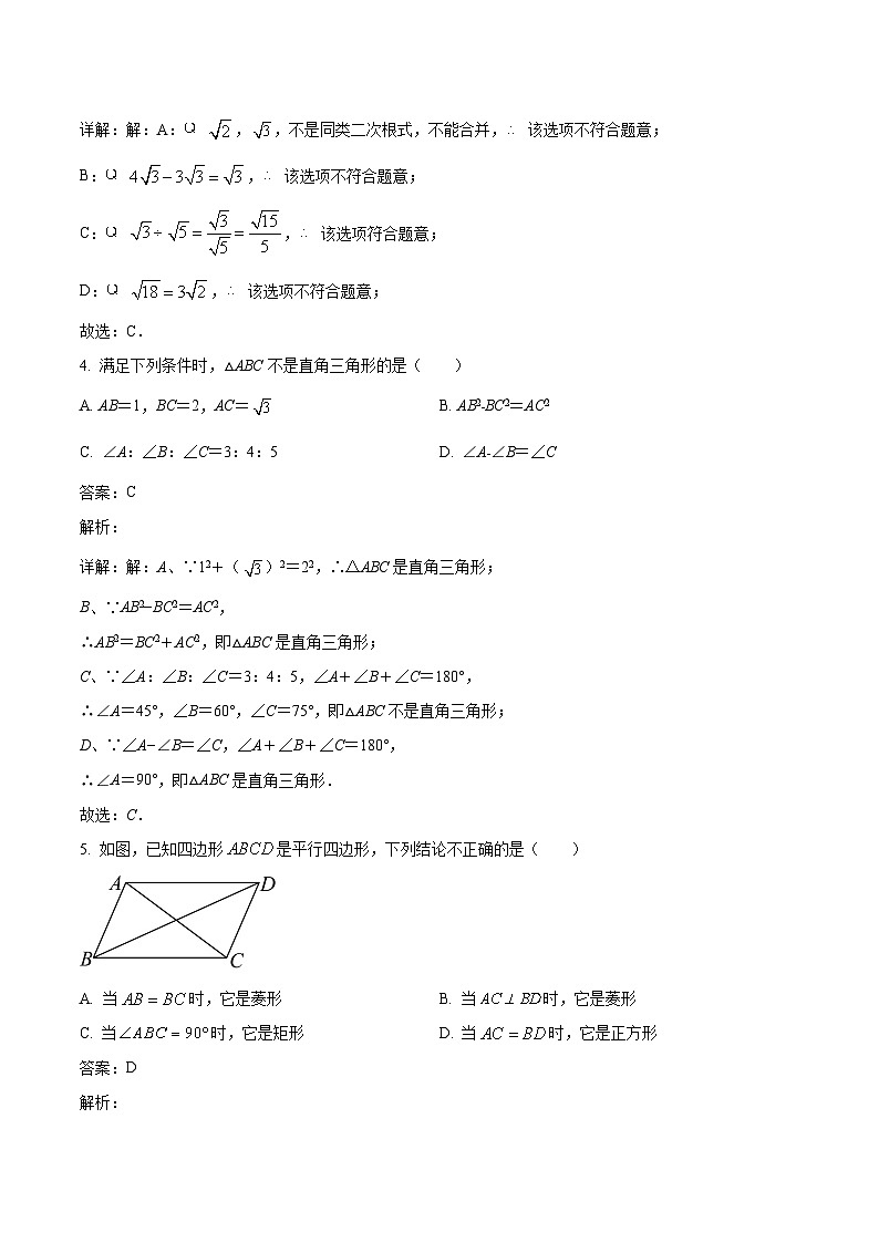 湖北省武汉市东西湖区2023-2024学年八年级下学期期中考试数学试卷(含解析)02