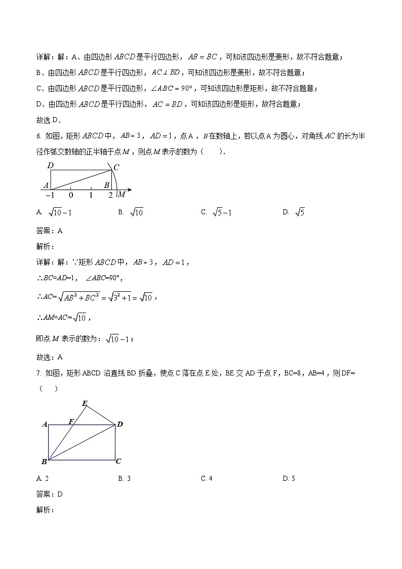 湖北省武汉市东西湖区2023-2024学年八年级下学期期中考试数学试卷(含解析)03