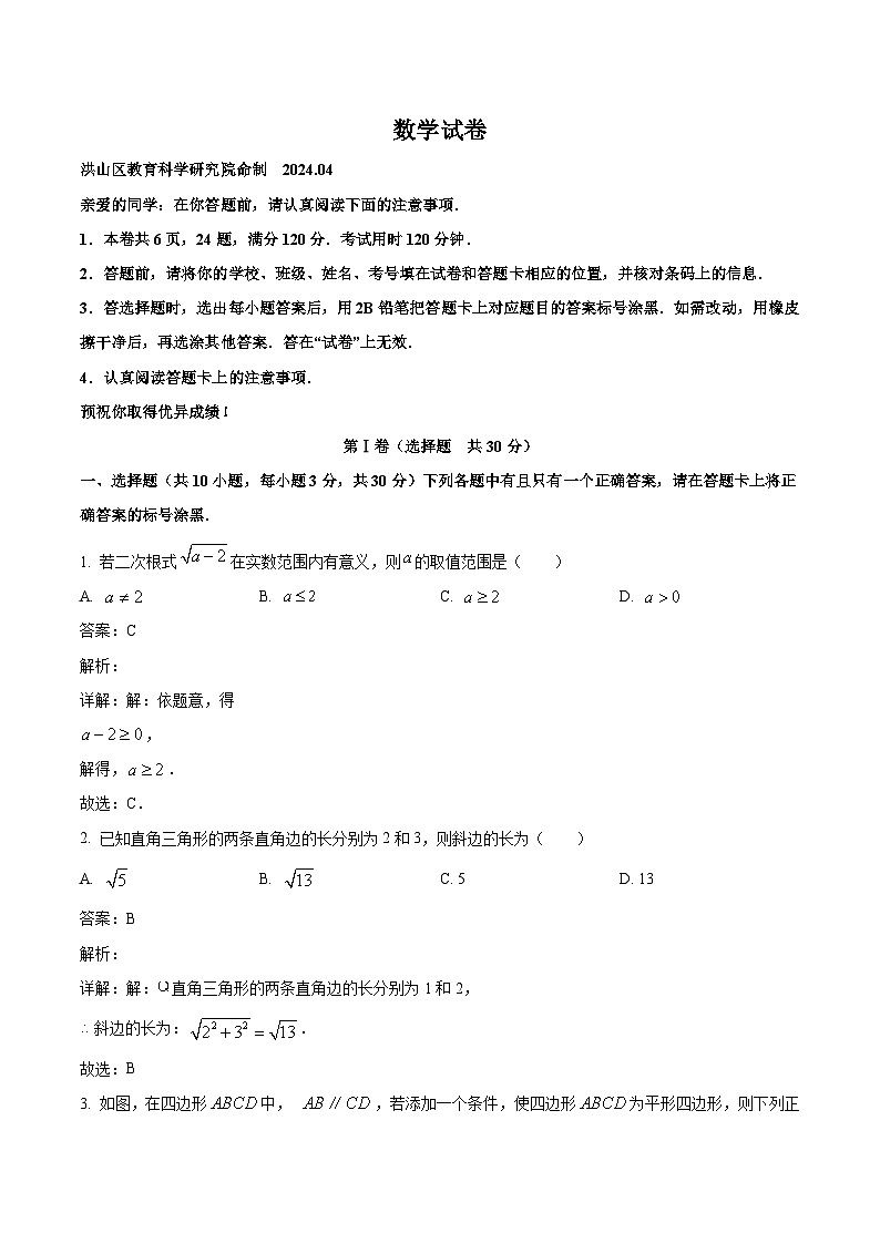 湖北省武汉市洪山区2023-2024学年八年级下学期期中考试数学试卷(含解析)第1页