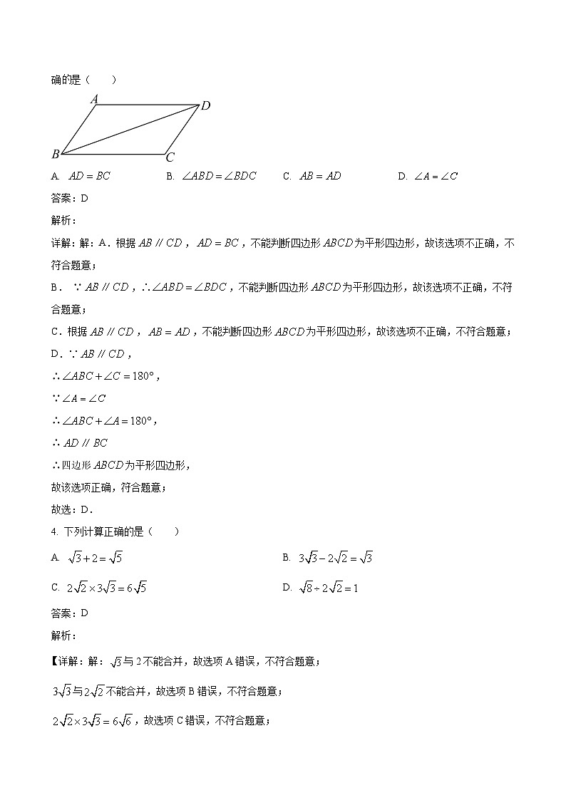 湖北省武汉市洪山区2023-2024学年八年级下学期期中考试数学试卷(含解析)第2页