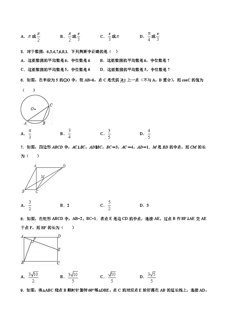湖南省邵阳市邵东县2024届九年级下学期中考冲刺卷数学试卷(含解析)第2页