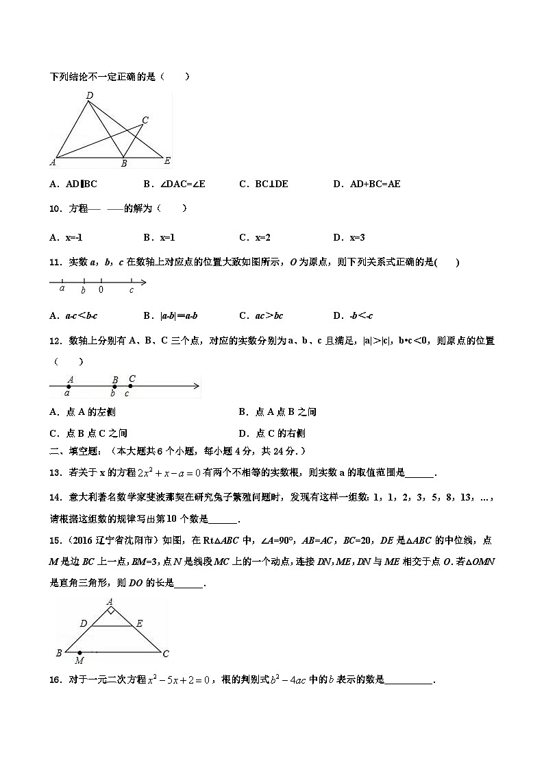 湖南省邵阳市邵东县2024届九年级下学期中考冲刺卷数学试卷(含解析)第3页