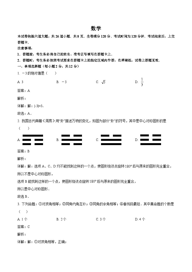 吉林省吉林市2024届九年级下学期中考一模数学试卷(含解析)第1页
